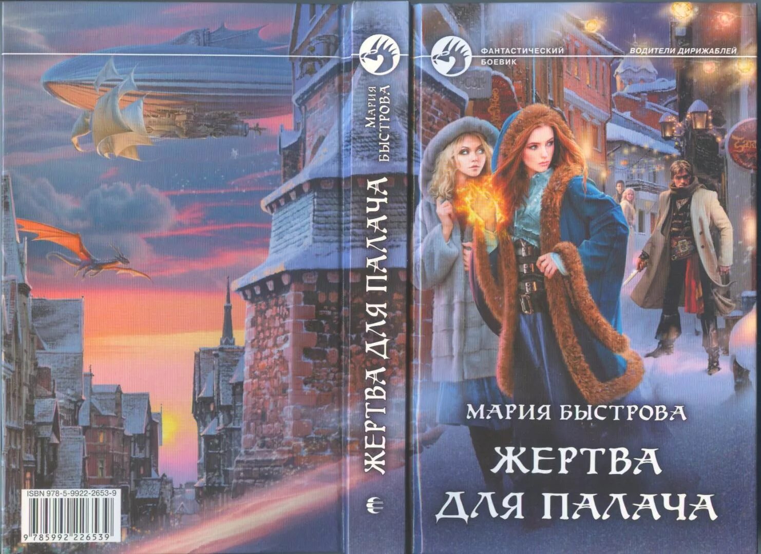 Невинная для палача. Книга палачи и жертвы.