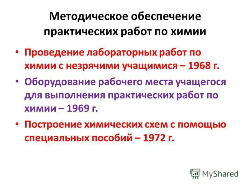 Исследовательская работа по химии. Правила работы с лабораторным оборудованием. Как оформлять лабораторную работу по химии. Проведение практических работ по химии. Проведение практических работ по химии.