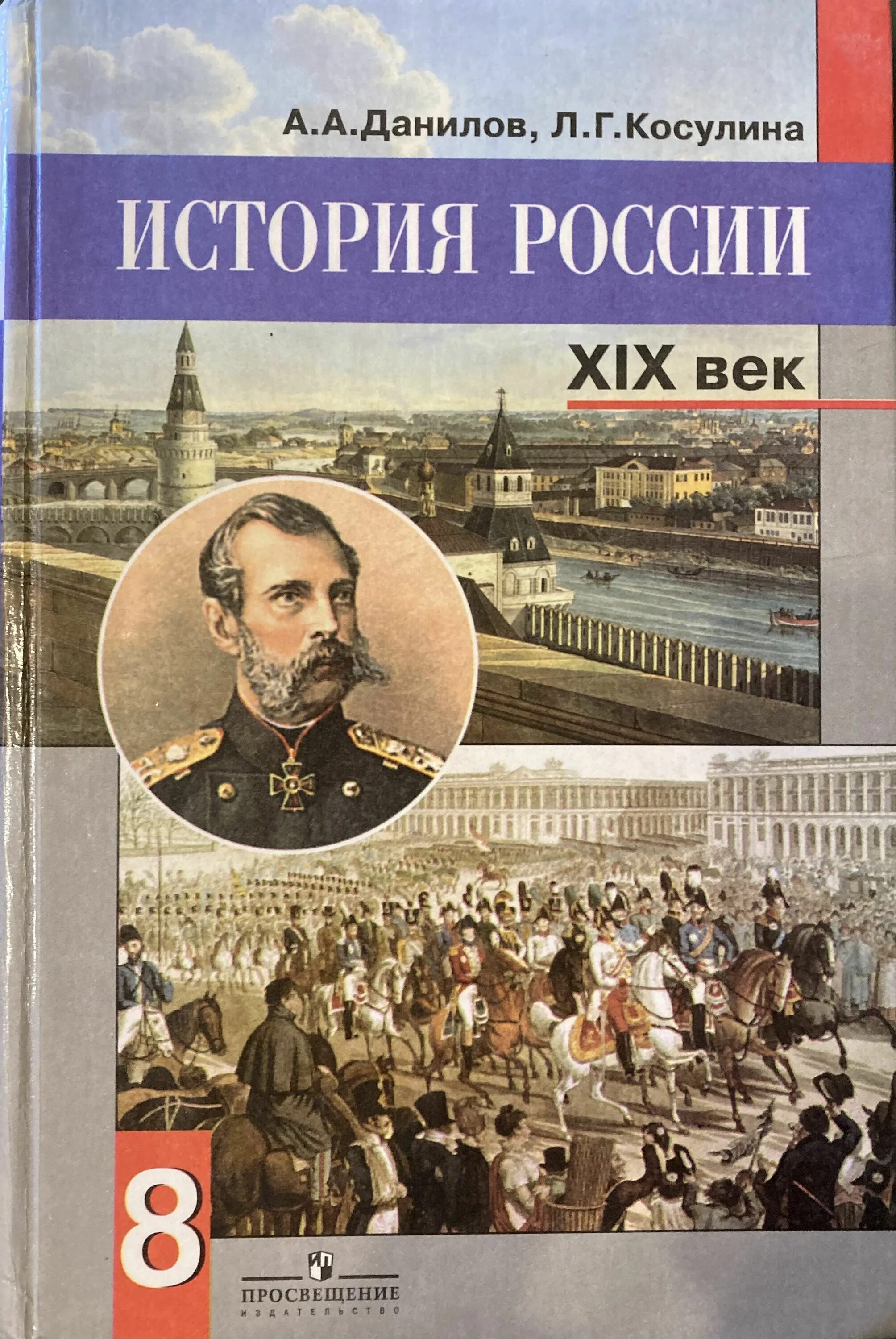 Страницы истории 19 века 4 класс видео. Ученики истории 19 века.