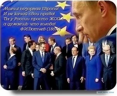 Выше не было европа