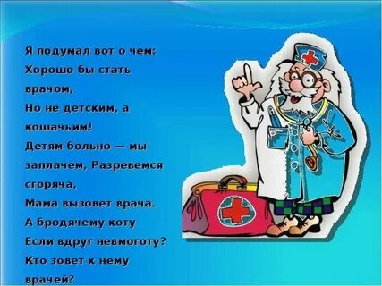 Кем быть я хочу быть врачом