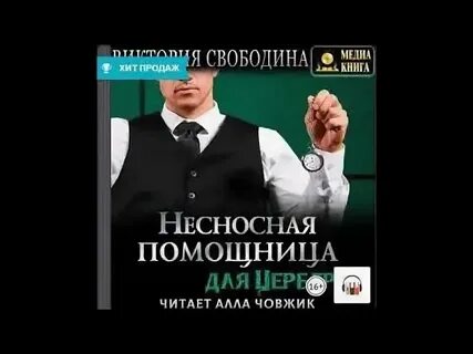 Свободина разведенная помощница для генерала