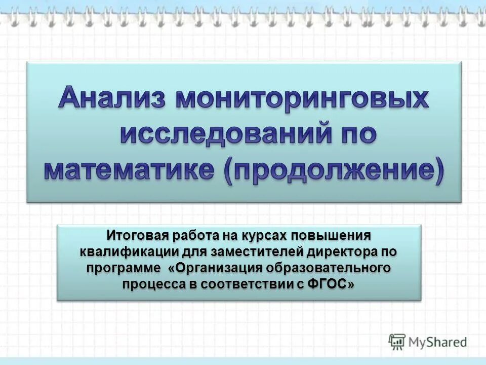 Итоговая работа по повышению квалификации. Итоговая работа по повышению квалификации. Принципы организации оценочных процедур. Оперограмма аттестации. Игровые технологии достоинства и недостатки.
