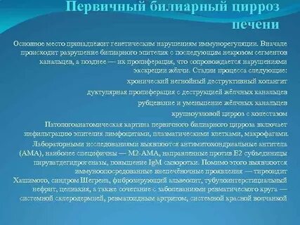 Первичный цирроз