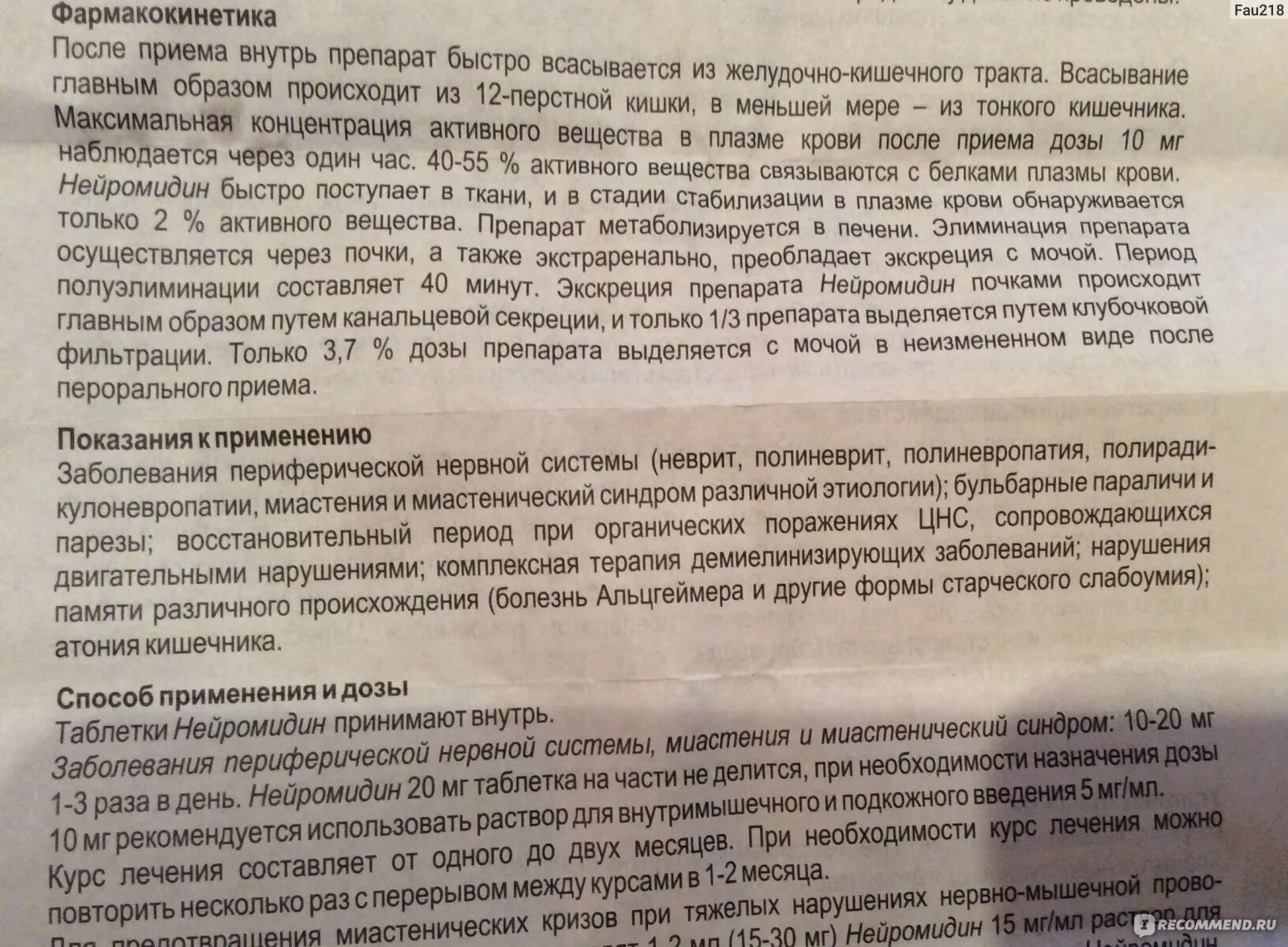 Нейромидин как принимать до еды или после. Нейромидин 10 мг таблетки. Препарат нейромидин показания. Нейромидин уколы показания.