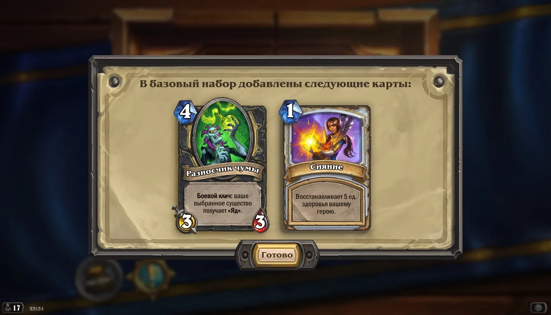 Hearthstone базовые карты. Восстановление здоровья Хартстоун. Карта уничтожающая секреты в ХС. Карта уничтожающая броню Хартстоун.