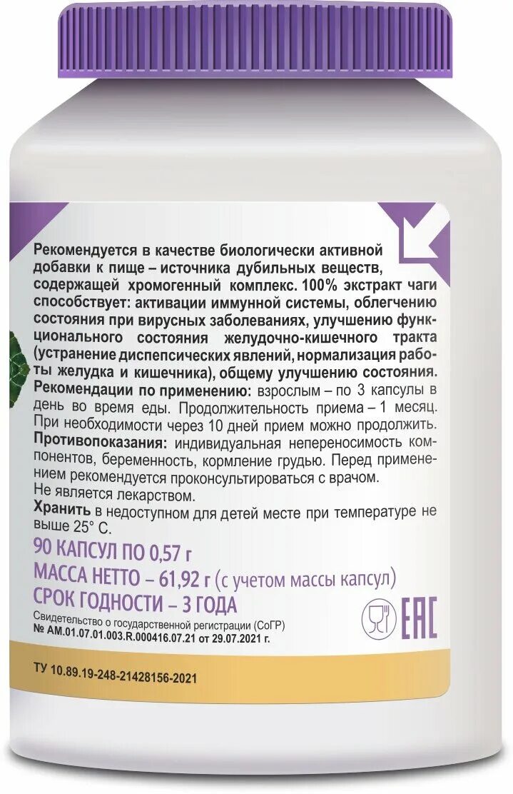 ВИТАБОТАНИКА чага 90 Эвалар. Олива Эвалар. VITABOTANICA ревень капсулы. ВИТАБОТАНИКА олива.