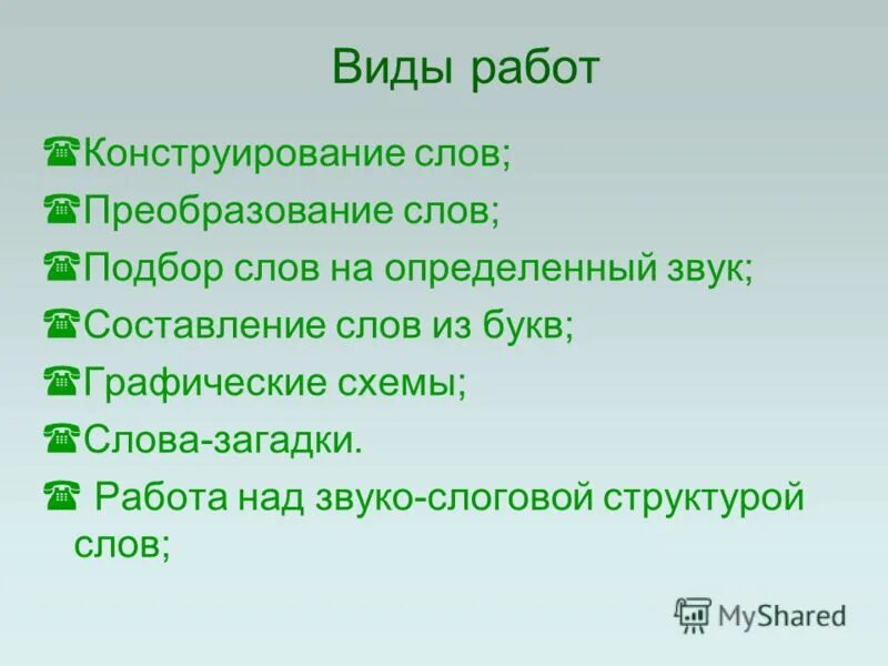 Подобрать к слову тихий