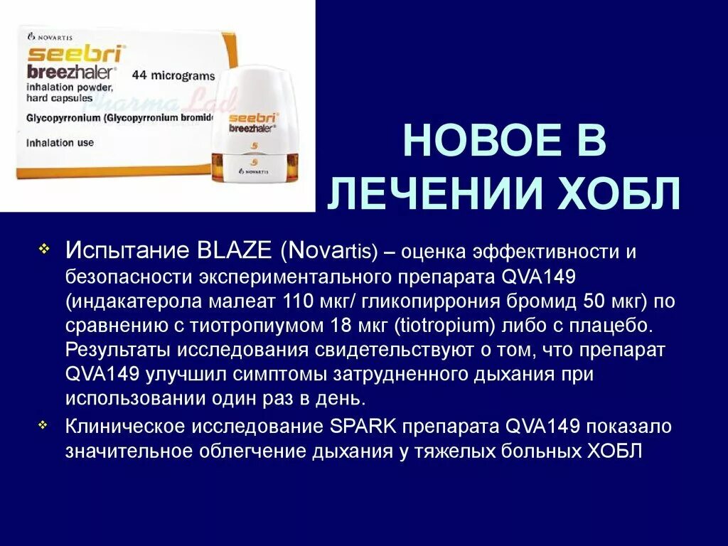 Прививка от бронхита. Лекарство при ХОБЛ ингалятор. Лекарство от хронического бронхита для пожилых людей. Препараты для ингалятора при ХОБЛ. Ингалятор для больных ХОБЛ.