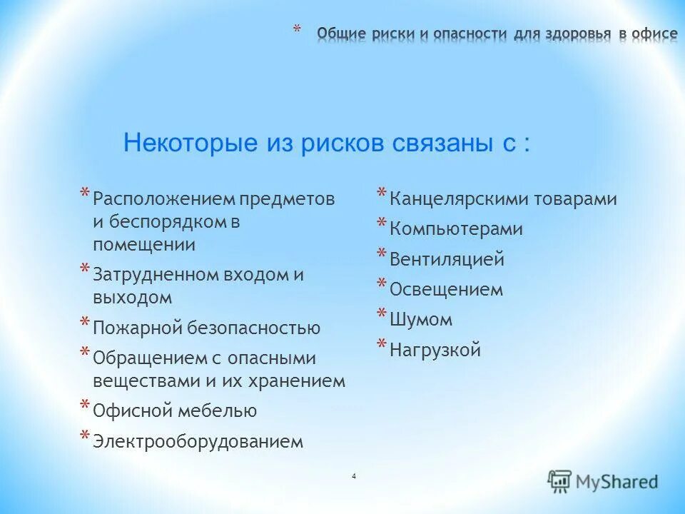 основные угрозы в сети интернет. потенциальные источники опасности. 33. опасность опасность опасность. опасности подстерегающие детей.