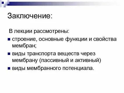 Вывод лекции