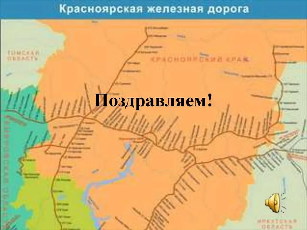 Карта Красноярской железной дороги со станциями. Железная дорога Красноярского края на карте. Карта ЖД дороги Красноярского края. ЖД карта Красноярской железной дороги.