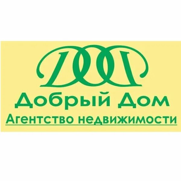 Фирма добрый дом. Добрый дом работа. Агентство недвижимости добрый дом. Добрый домик. Фирма добрый дом.