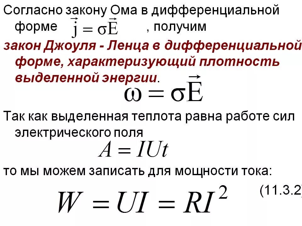 Как найти теплоту через мощность