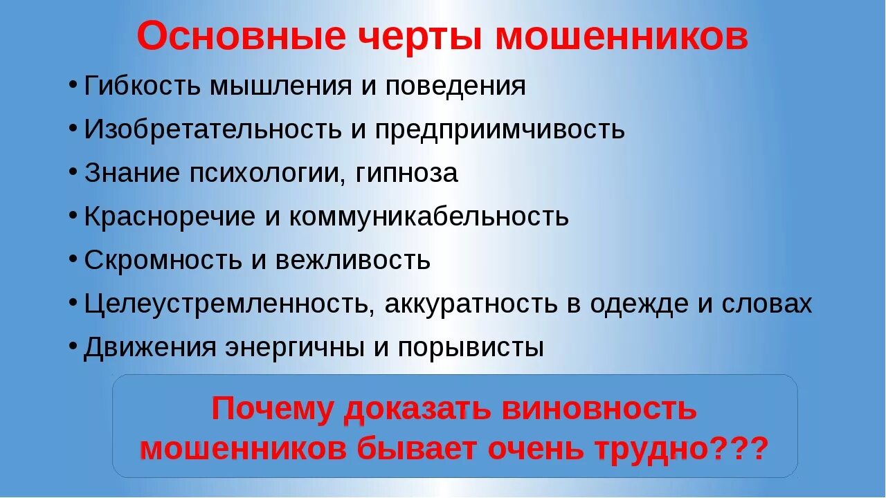 Приемы мошенничества. Защита ОТМОШЕННИЧЕСТВО. Защита от мошенников. Защита от мошенников ОБЖ. Защита от мошенничества ОБЖ 9 класс.