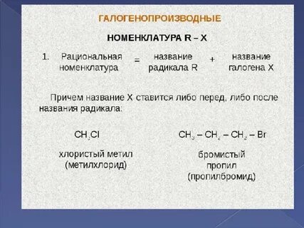 По характеру углеводородного радикала