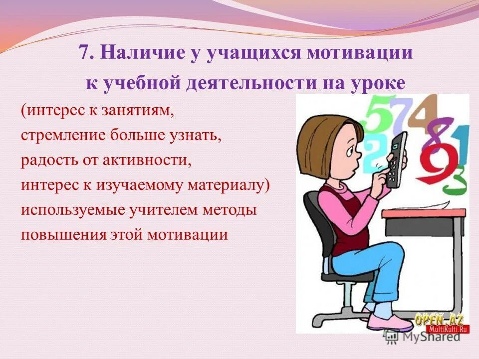 Повышение интереса к уроку. Мотивация учащихся. Мотивация школьников к обучению. Мотивированный ученик. Мотивация учеников картинки для презентации.