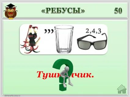 Умница слово ребус