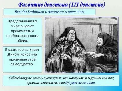 Характеристика героев гроза феклуша