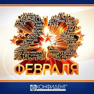Стильные картинки с днем защитника
