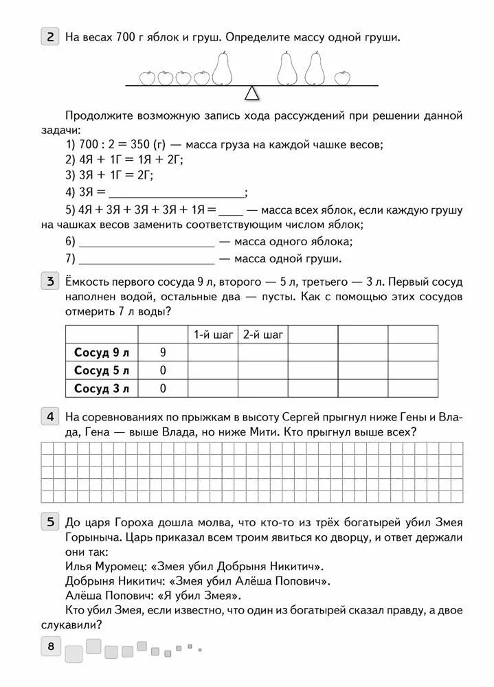 Спиши ру 4 класс. Решение текстовых задач 4 класс тетрадь. Факультатив решение текстовых задач. Герасимов решение текстовых задач. Решение текстовых задач 4.