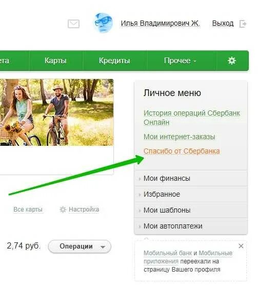 Личный кабинет сбер спасибо сбербанк. Спасибо от Сбербанка личный кабинет. Бонусы спасибо перевести на другую карту. Перевести бонусы спасибо на другую карту Сбербанка. Сбер спасибо в личном кабинете.