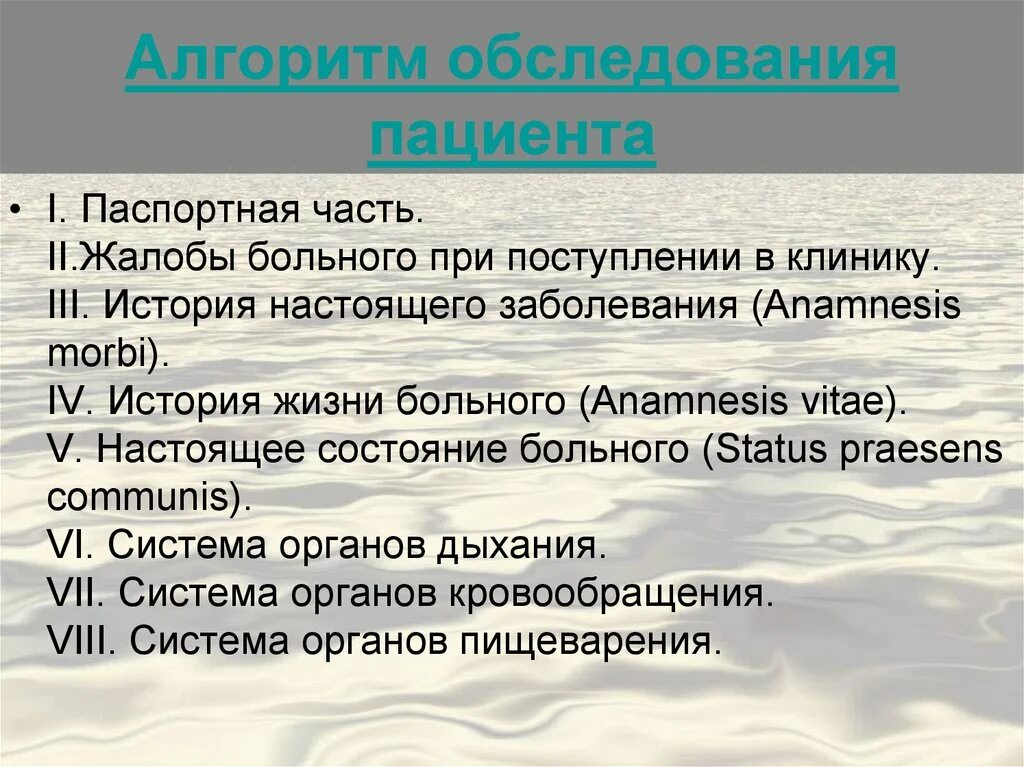 Осмотр пациента алгоритм. Алгоритм обследования пациента. Проведения обследования пациента алгоритм. Общий осмотр пациента алгоритм. Задачи на обследование пациента