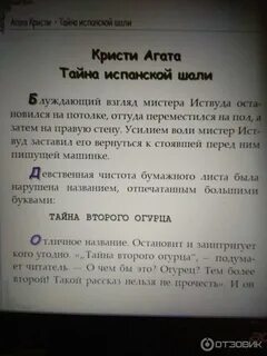 Истории агаты