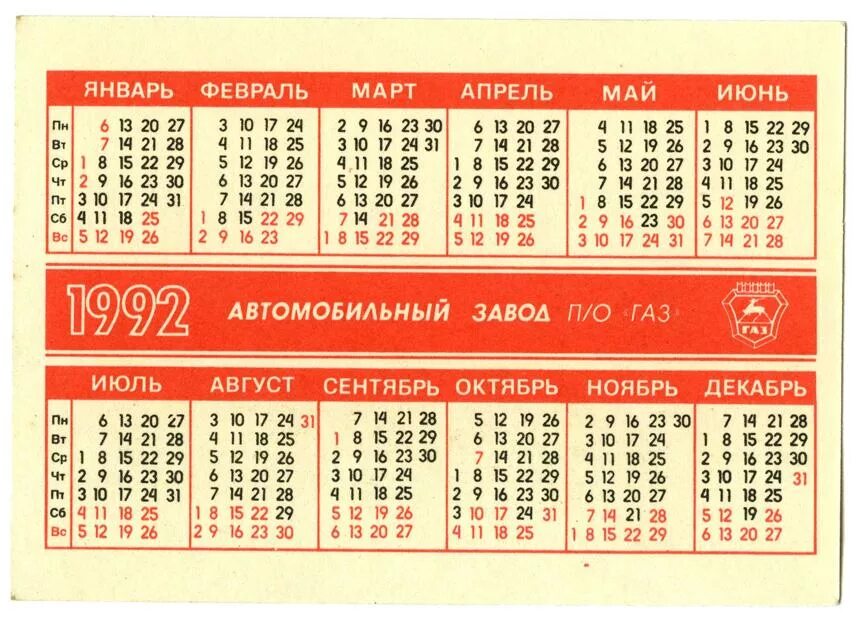 Календарь 1992г. Календарь 1992 года. Производственный календарь 1992. Календарик на 1992 год. Календарь 1992 года по месяцам.