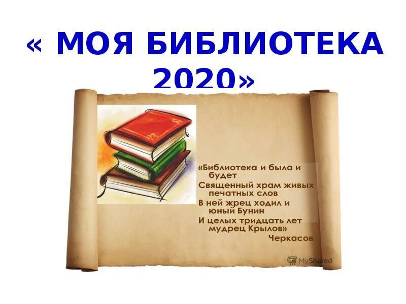 Библиотека отчет работы за год