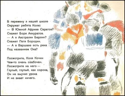 Текст колю