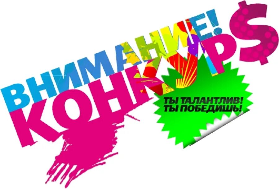 Все конкурсы страны