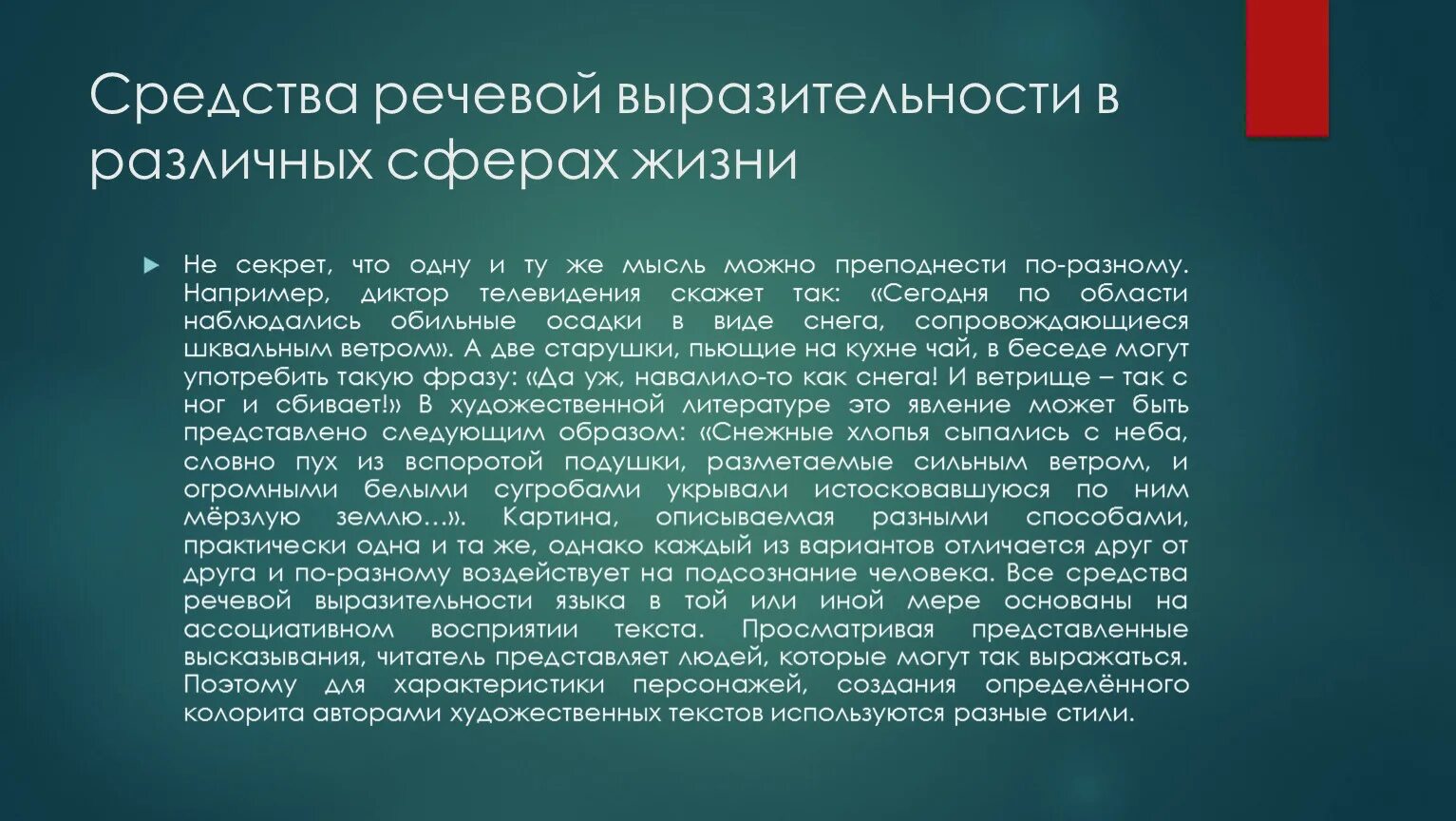 Средство языковой выразительности жизнь потеряет краски