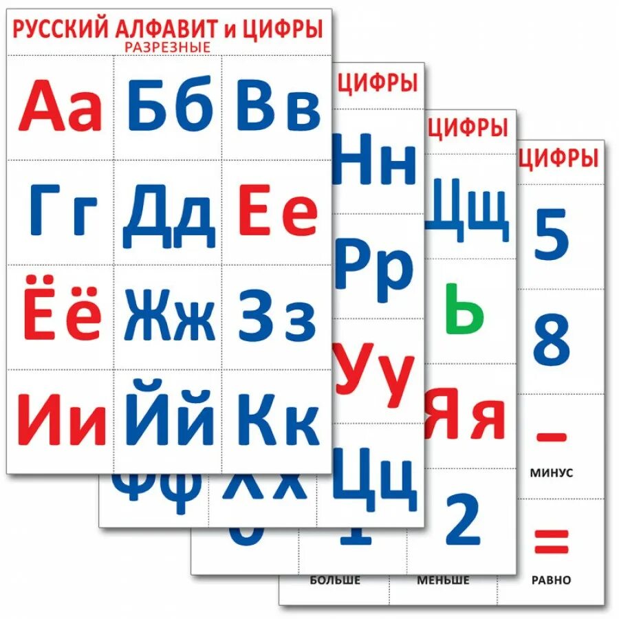 Разрезная Азбука. Алфавит и буквы. Русский алфавит. Алфавит русский разрезной. Карточки разрезной азбуки