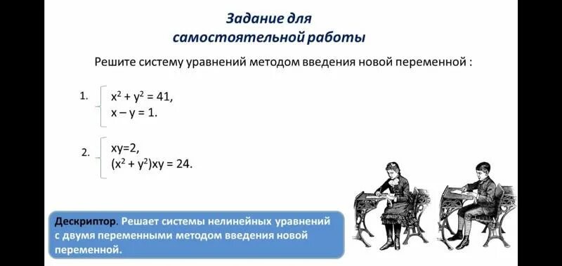 Реши систему уравнений способом алгебраического сложения 2x+y 1. Решите систему уравнений методом алгебраического сложения 3х+2у. Решить систему уравнений алгебраическим сложением 1/2 x + 1/3y = 1. Решите систему уравнений методом алгебраического сложения x2 +y 2=14.. Решение систем уравнений методом сложения самостоятельная работа