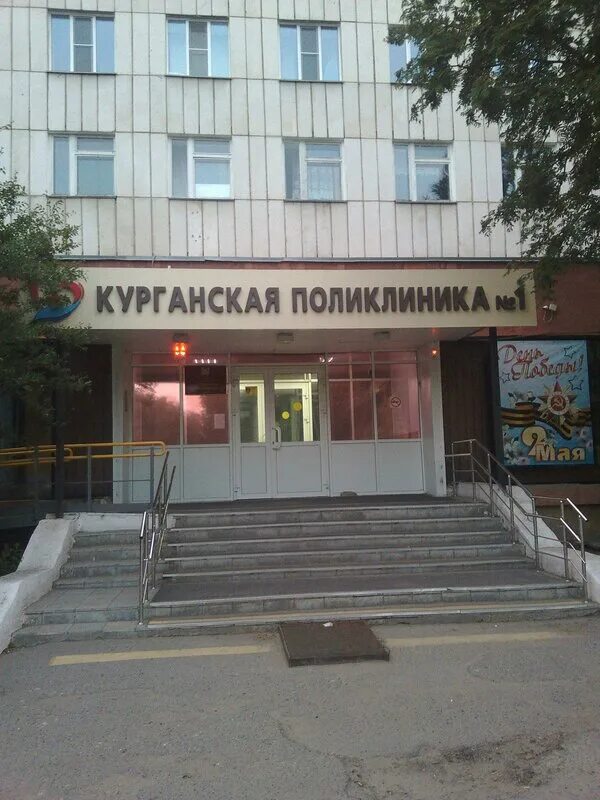 Как работают поликлиники в кургане
