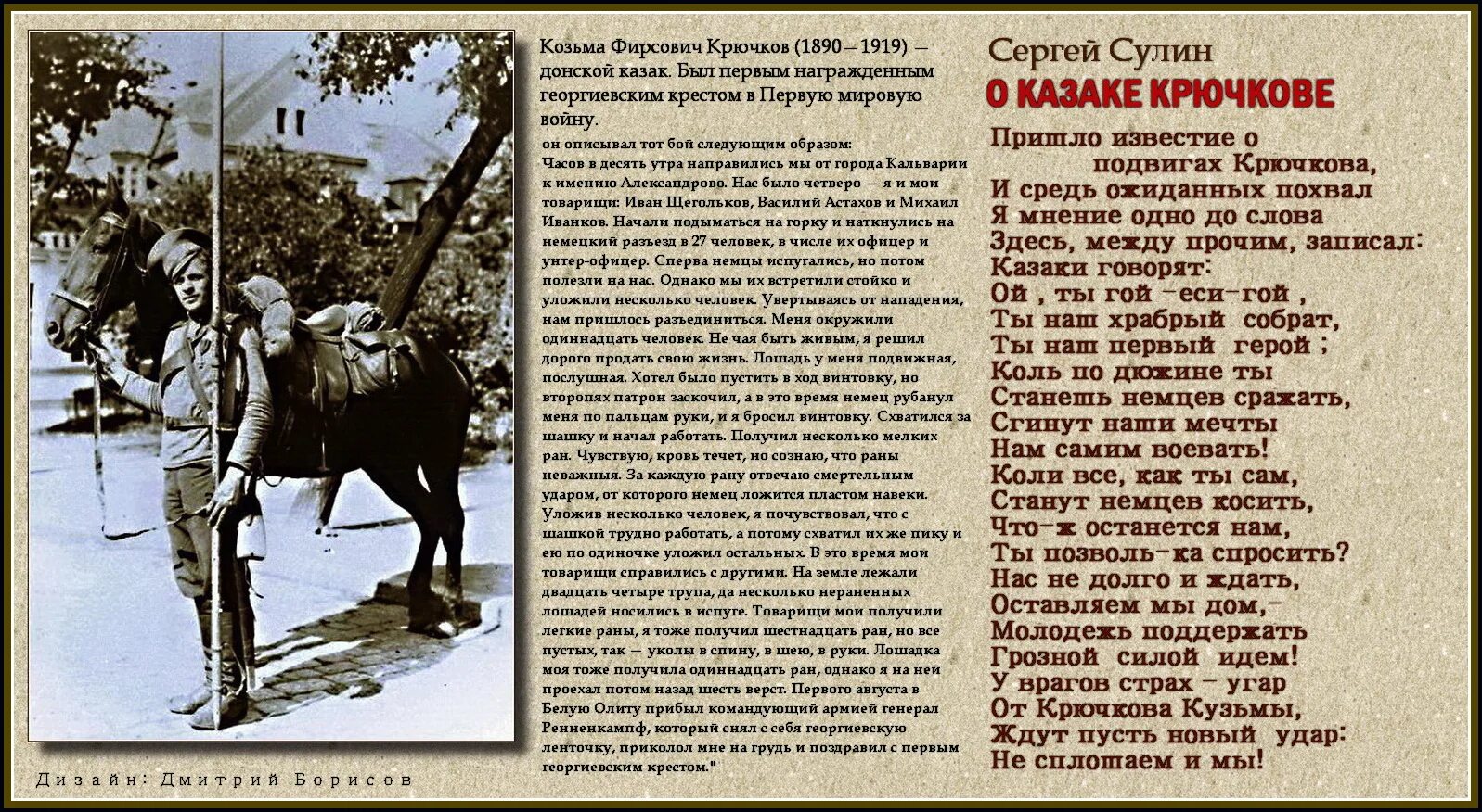 Произведения о первой мировой войне. Стихи о казачестве. Стихотворение про казачество. Стихи про Казаков. Стихи о казаках и казачестве.