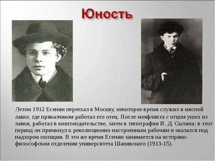 Юность есенина кратко