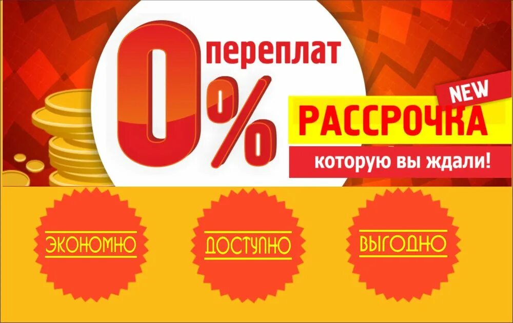 Купить в рассрочку барнаул