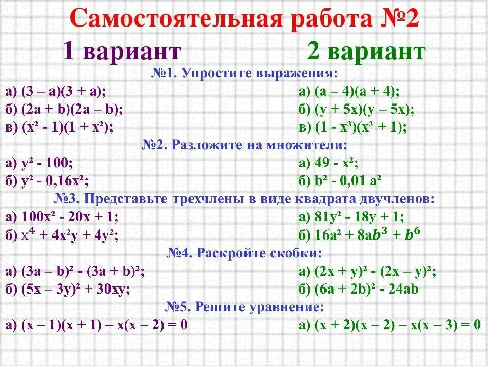 Формула в равно а б ц. Самостоятельная по математике 7 класс формулы сокращенного умножения. Упрощение выражений формулы сокращенного умножения 7. Формулы сокращенного умножения примеры с решениями. Формулы сокращённого умножения задания.