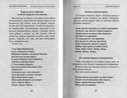Заговор сибирской целительницы читать