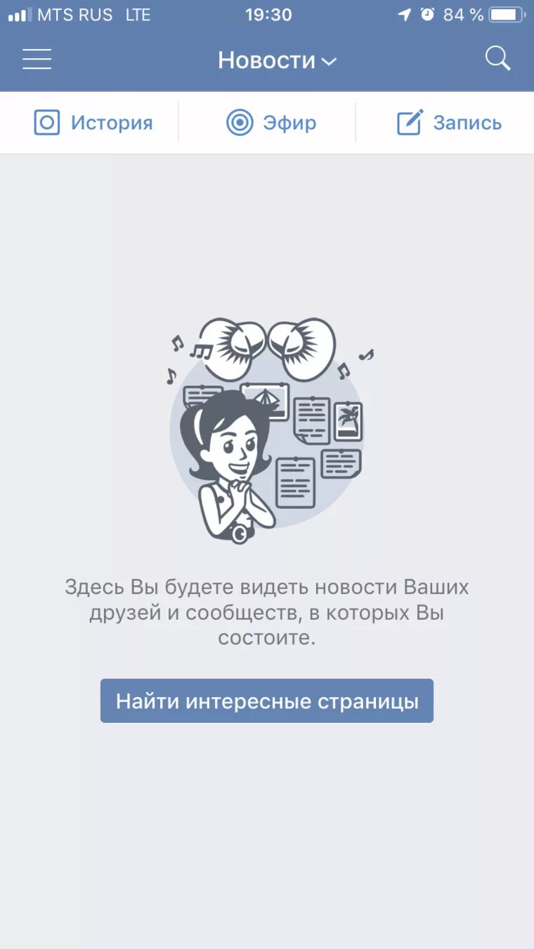 Что творится вк. День рождения социальной сети «ВКОНТАКТЕ». ВК произошел сбой. Мой ап ВК.