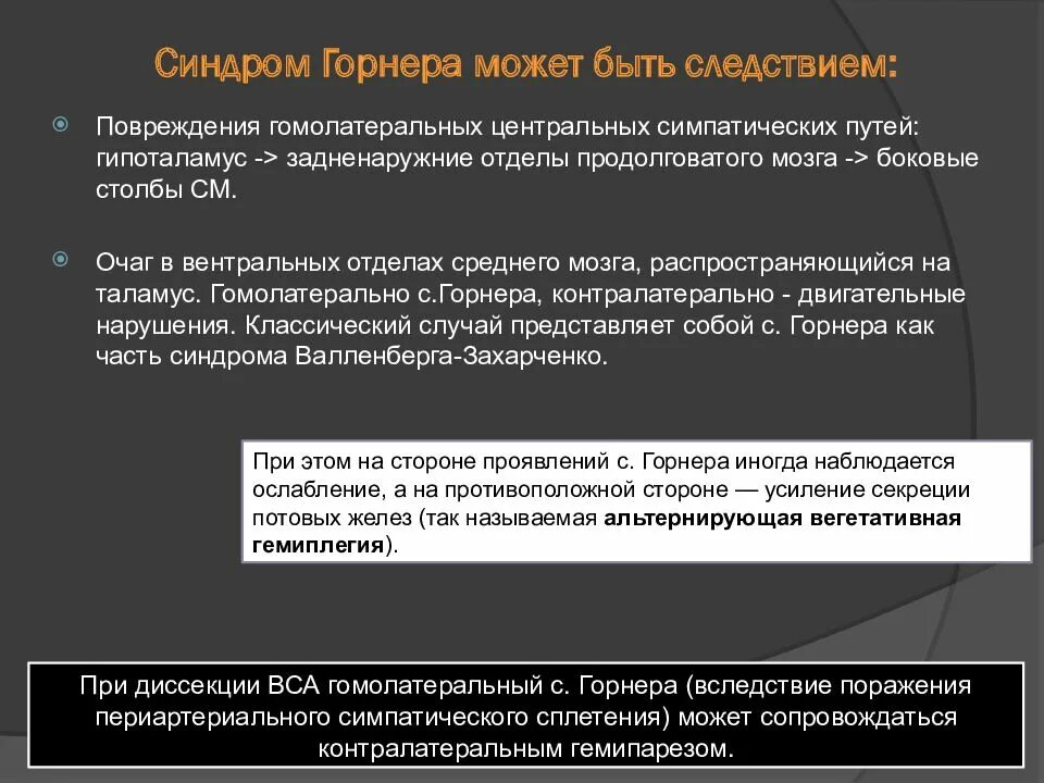 Синдром горнера это. Симптом бернара горнера. триада бернара горнера. клод бернар горнер синдромы. симптом бернара горнера неврология.