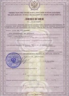 Срок лицензии на перевозку пассажиров