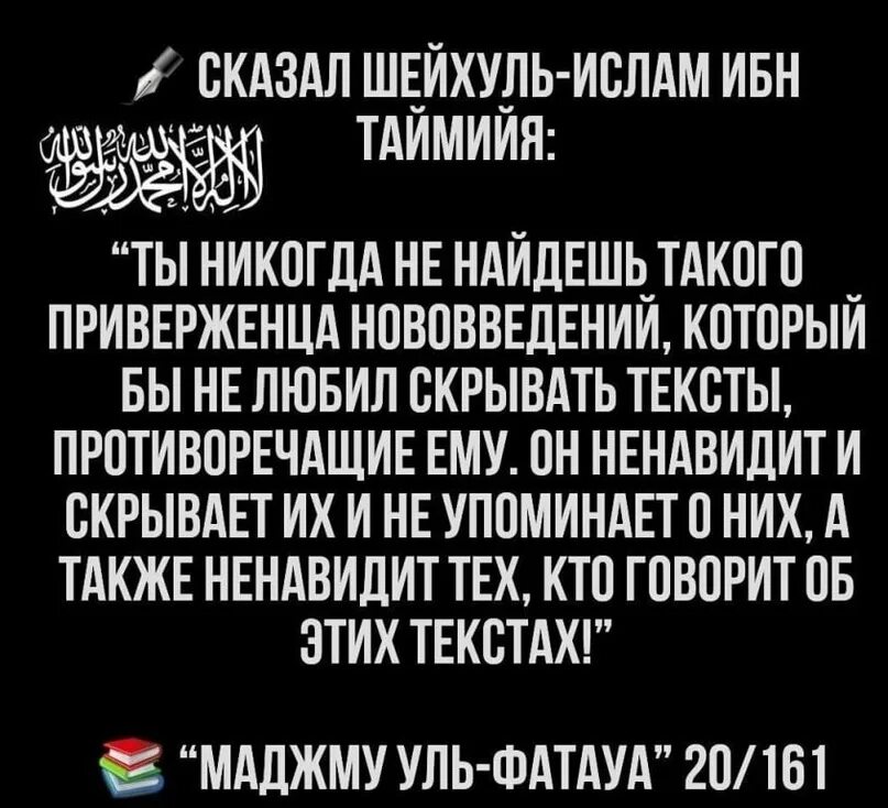 Ибн Таймия хадисы. Ибн Таймия цитаты.