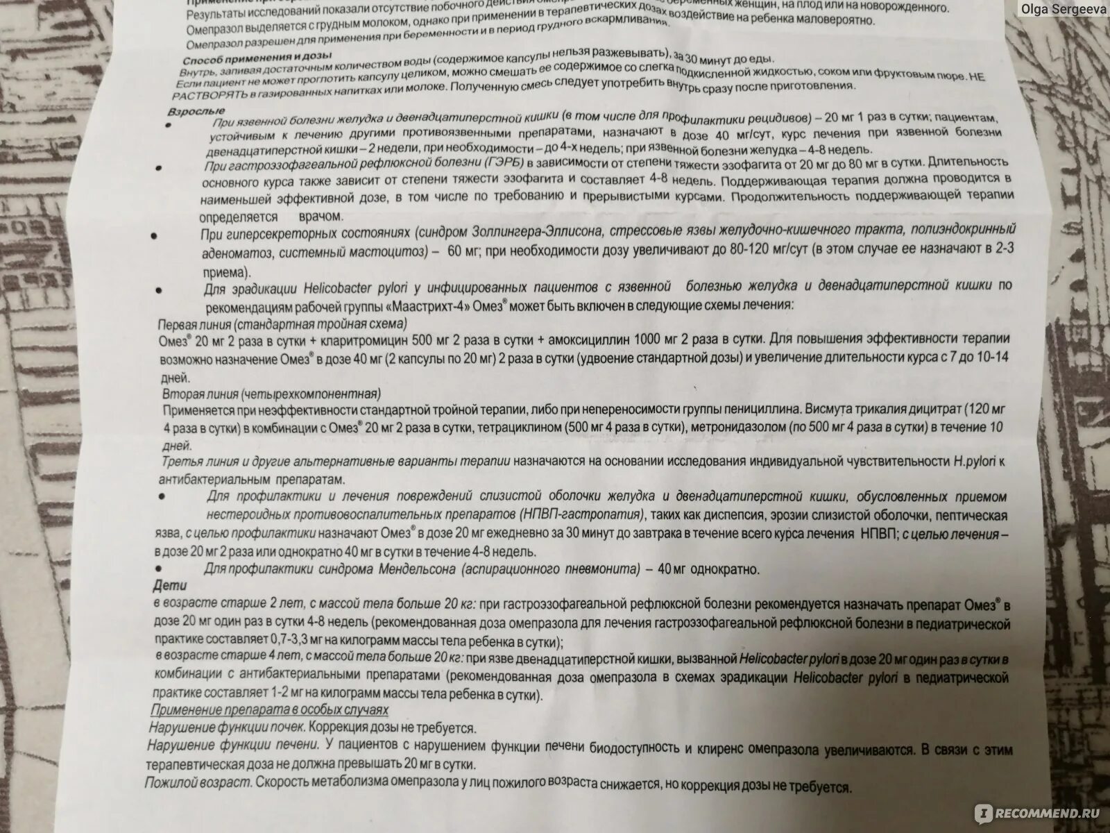 Омез понижает кислотность. Омез дозировка детям. Омез для беременных. Омепразол дозировка детям. Омез для кишечника.