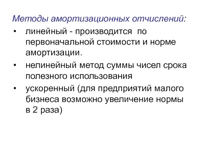 Произведены амортизационные отчисления