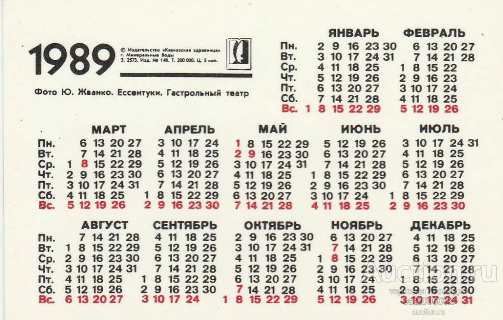 Календарь за1989гож. Календарь 1989г по месяцам. Календарь 1989г. Календарь за1989гож. Календарь 1989г по месяцам.