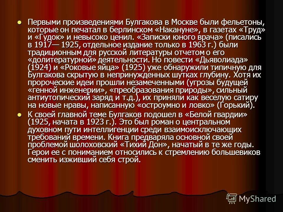 10 произведений булгакова. Булгаков хронология. Булгаков творчество таблица. Произведения и пьесы Булгакова.