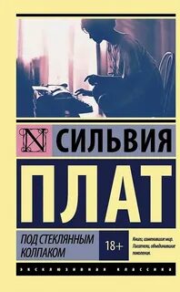 Книга под стеклянным колпаком